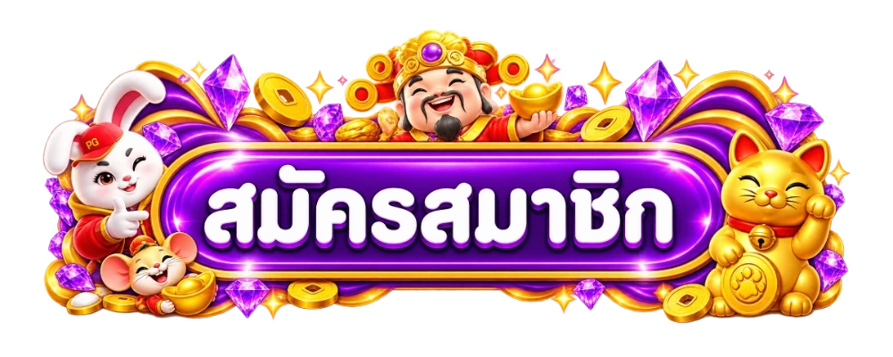 ทางเข้าเล่น PINATA ลิงก์อย่างเป็นทางการ pinata.ink